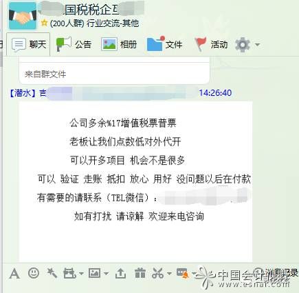 微信群假發(fā)票